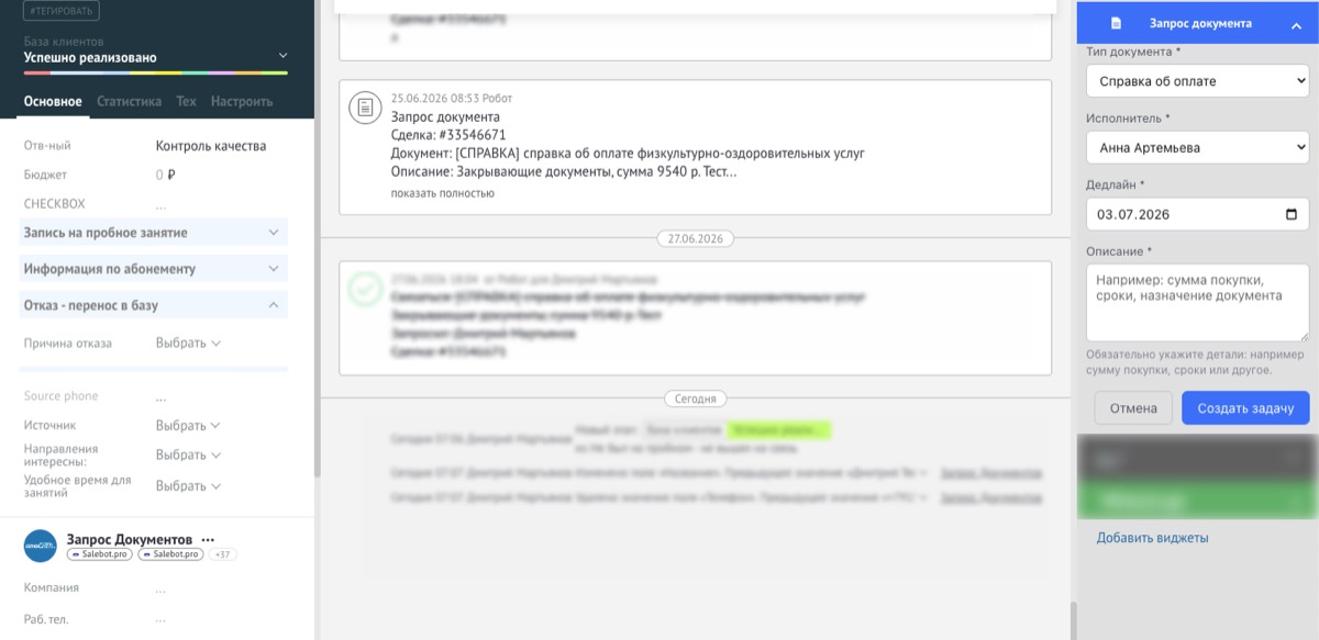 Виджет «Запрос документа» в карточке сделки amoCRM